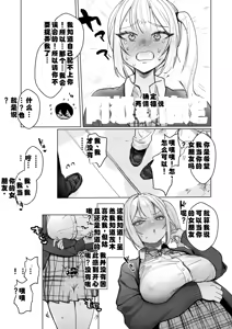 Page 16 of Ryou Kataoomoi ga Minoranai Gal-san wa Iramura Chikunii ga Tomaranai！ - preview thumbnail