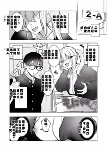 Page 3 of Ryou Kataoomoi ga Minoranai Gal-san wa Iramura Chikunii ga Tomaranai！ - preview thumbnail