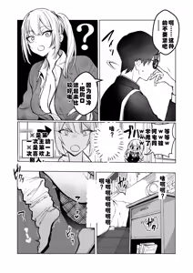 Page 4 of Ryou Kataoomoi ga Minoranai Gal-san wa Iramura Chikunii ga Tomaranai！ - preview thumbnail