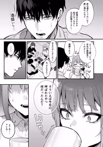 Page 11 of 京也は夢で私を犯す - preview thumbnail
