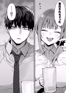 Page 12 of 京也は夢で私を犯す - preview thumbnail