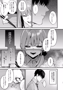 Page 13 of 京也は夢で私を犯す - preview thumbnail
