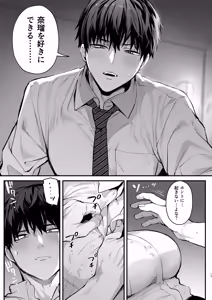 Page 19 of 京也は夢で私を犯す - preview thumbnail