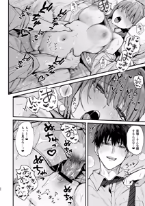 Page 32 of 京也は夢で私を犯す - preview thumbnail