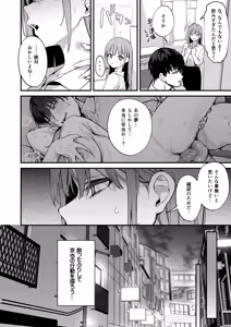 Page 44 of 京也は夢で私を犯す - preview thumbnail
