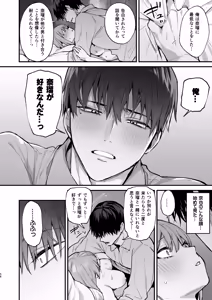 Page 58 of 京也は夢で私を犯す - preview thumbnail