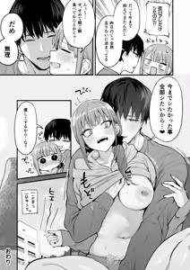 Page 71 of 京也は夢で私を犯す - preview thumbnail