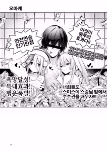 Page 18 of Odeshi wa Honto Shikata no Nai Amaenbo-san Nanjayoo. | 제자는 정말 못 말리는 어리광쟁이로구먼-. - preview thumbnail