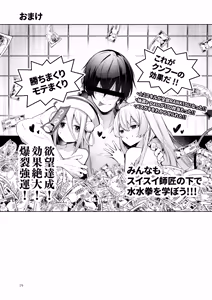 Page 18 of Odeshi wa Honto Shikata no Nai Amaenbo-san Nanjayoo. - preview thumbnail