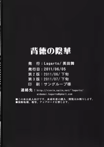Page 22 of Haitoku no Inka - preview thumbnail