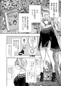 Page 3 of Muttsuri Akazukin-kun kara wa Nigerarenai - preview thumbnail