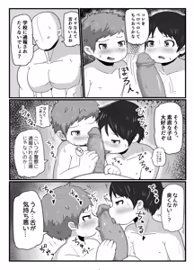 Page 12 of Shotacon kari ni go chui | Watch Out for Shotacon Hunters - preview thumbnail