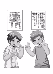 Page 4 of Shotacon kari ni go chui | Watch Out for Shotacon Hunters - preview thumbnail