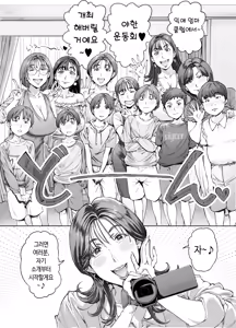 Page 10 of Dekiai Kansatsu Nikki 2 Mama Tomo Minna de Hamedori Daiundoukai! | 익애 관찰 일기 2 - preview thumbnail
