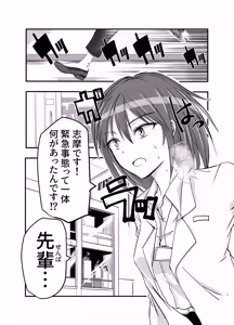 Page 3 of Shokushu no Chiryou o Hajimemasu! - preview thumbnail