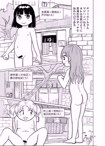 Page 8 of Otokoyu shōjo sāchiapuri - preview thumbnail