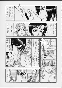 Page 8 of GPM.XXX ver 4.5 Moegiiro no Inmu - preview thumbnail