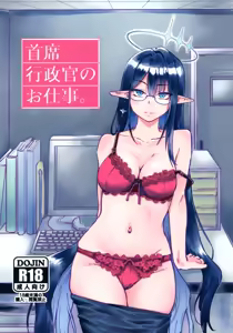 Shuseki Gyouseikan no Oshigoto. - hentai manga cover image