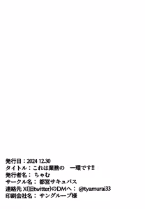 Page 29 of Kore wa Gyoumu no Ikkan desu!! - preview thumbnail