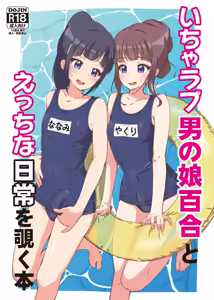 Icha Love Otokonoko Yuri to Ecchi na Nichijou o Nozoku Hon — hentai manga cover on Fhentai