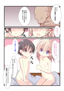 Sukina Ko ga O Gibo-san ni Natteshimatta — hentai manga cover on Fhentai