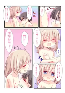 Page 3 of Sukina Ko ga O Gibo-san ni Natteshimatta - preview thumbnail