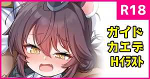Guide Kaede — hentai manga cover on Fhentai