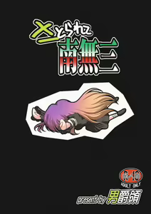 Satorarete Namusan — hentai manga cover on Fhentai