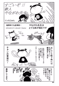 Page 199 of Hajimete no SEX - preview thumbnail