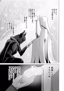 Page 3 of Seijo-sama no jakuten - preview thumbnail