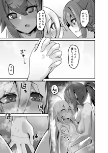 Page 51 of Karu-san to Ia-san ga Goal In Suru Hanashi Motome - preview thumbnail