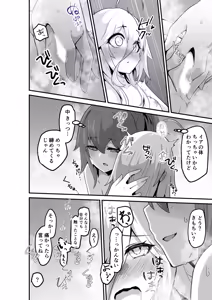 Page 54 of Karu-san to Ia-san ga Goal In Suru Hanashi Motome - preview thumbnail