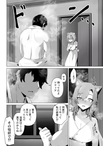Page 14 of Honne o Kikasete - preview thumbnail