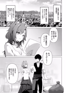 Page 3 of Honne o Kikasete - preview thumbnail
