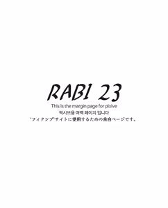 Page 3 of Rabi23-4 (1) 라비23-4 - preview thumbnail
