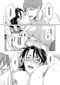 Page 60 of Gotcha！距离感为零的极道的乳头今天也在诱惑着我～ - preview thumbnail
