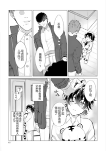 Page 64 of Gotcha！距离感为零的极道的乳头今天也在诱惑着我～ - preview thumbnail