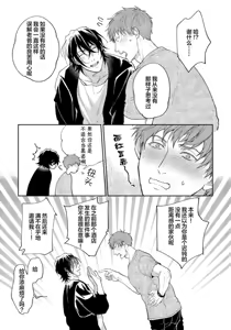 Page 92 of Gotcha！距离感为零的极道的乳头今天也在诱惑着我～ - preview thumbnail