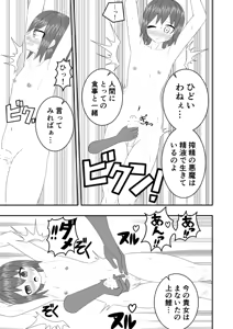 Page 5 of Tsurupeta Futanari Musume Aruto no Junan Tsugi - preview thumbnail