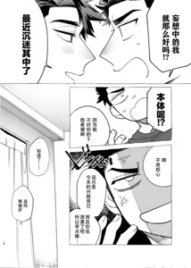 Page 16 of 饲主大人的自言自语｜飼い主様の独りゴト - preview thumbnail