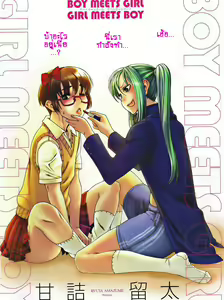 Page 5 of Teaparty Boy Meets Girl Girl Meets Boy - preview thumbnail