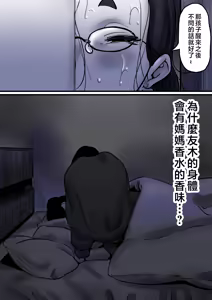 Page 90 of Haha to Ochite Iku Part 9 | 與母共墮落 part 9 - preview thumbnail
