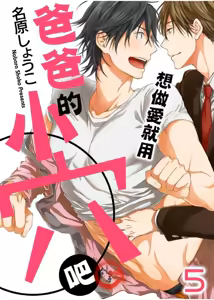 Page 97 of 想做爱就用爸爸的小穴吧 - preview thumbnail