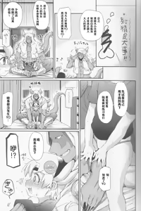 Page 6 of 周六晚是Fever Fever  | Doyou no Yoru wa Fever Fever - preview thumbnail