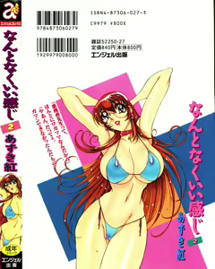 Page 2 of Nan to Naku Ii Kanji 2 | Wonderful Feeling 2 - preview thumbnail