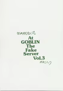 Page 18 of At Goblin The Fake Server Vol.3 - preview thumbnail