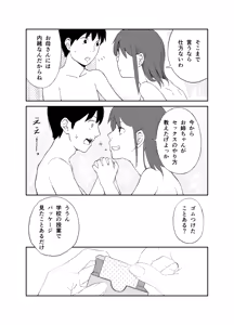 Page 11 of Onei-chan no karada de manabu 〜 katei-nai seikyōiku 〜 - preview thumbnail