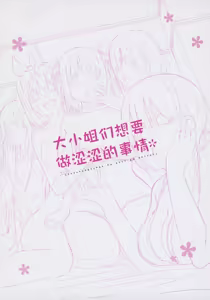 Page 2 of Itsutsugo-chan wa Ecchi ga Shitai | 大小姐们想要做涩涩的事情 - preview thumbnail