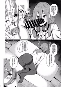 Page 43 of Itsutsugo-chan wa Ecchi ga Shitai | 大小姐们想要做涩涩的事情 - preview thumbnail