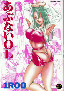 Abunai OL — hentai manga cover on Fhentai